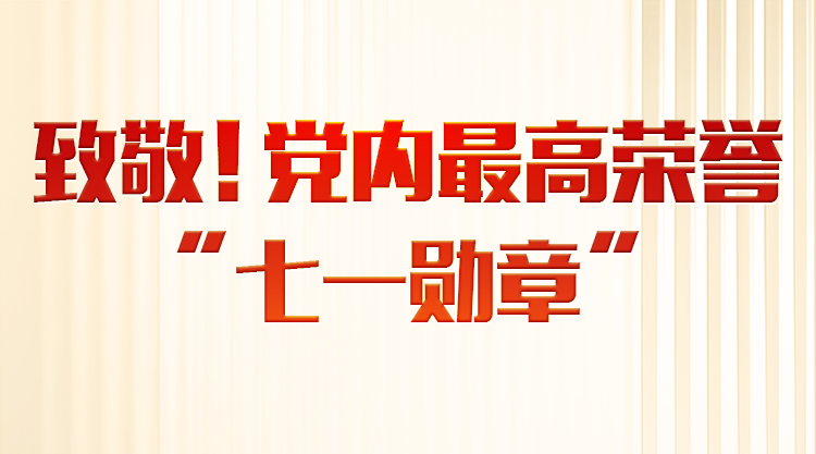 习近平强党兴党的故事｜“这里是立规矩的地方”